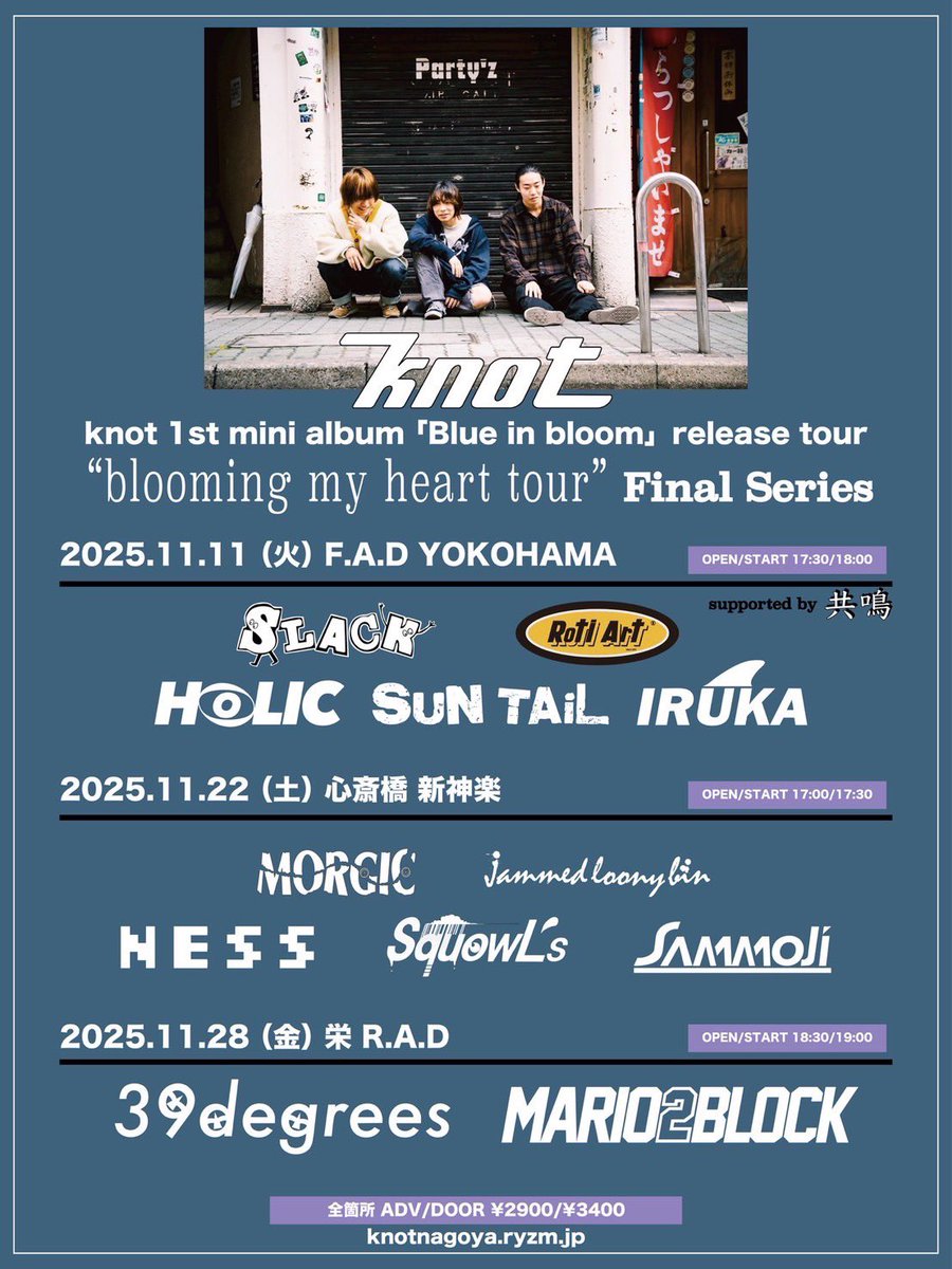 🔥NEXT LIVE⚡️
※詳細※
2025.11.22 (土) 
新神楽

knot 1st mini album
 “Blue in bloom” release tour
“blooming my heart tour” Final Series

knot
MORGIC
jammed loony bin
NESS
SquowL’s
SAMMOJi

OPEN/START 17:00/17:30
ADV/DOOR ¥2900/¥3400

※バンド予約こちらから
ness.ryzm.jp