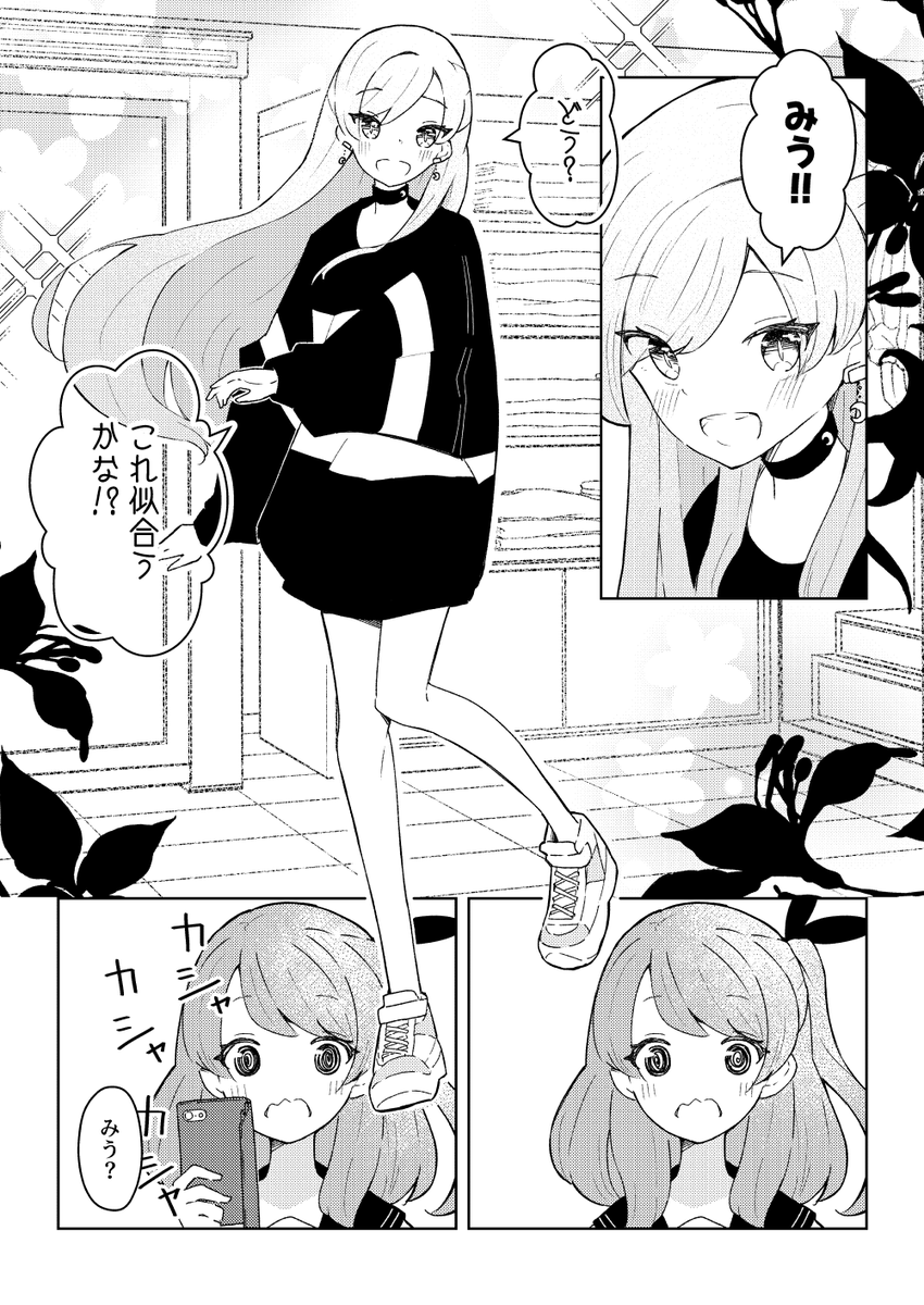 女装兄はかわいくありたい
「おしゃれ」 