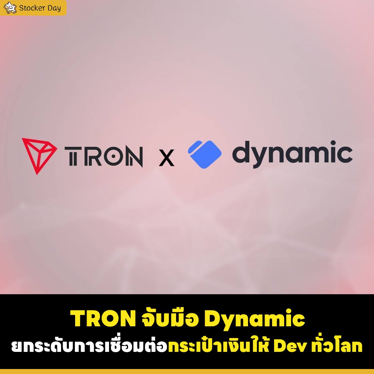 stocker_day's tweet image. มาอัปเดตข่าวน่าสนใจในวงการบล็อกเชนกันครับ 👀 (ต่อในเธรดน้า👇🏻)
.
@justinsuntron @trondao @TronDao_THA #TRONGlobalFriends #TRON