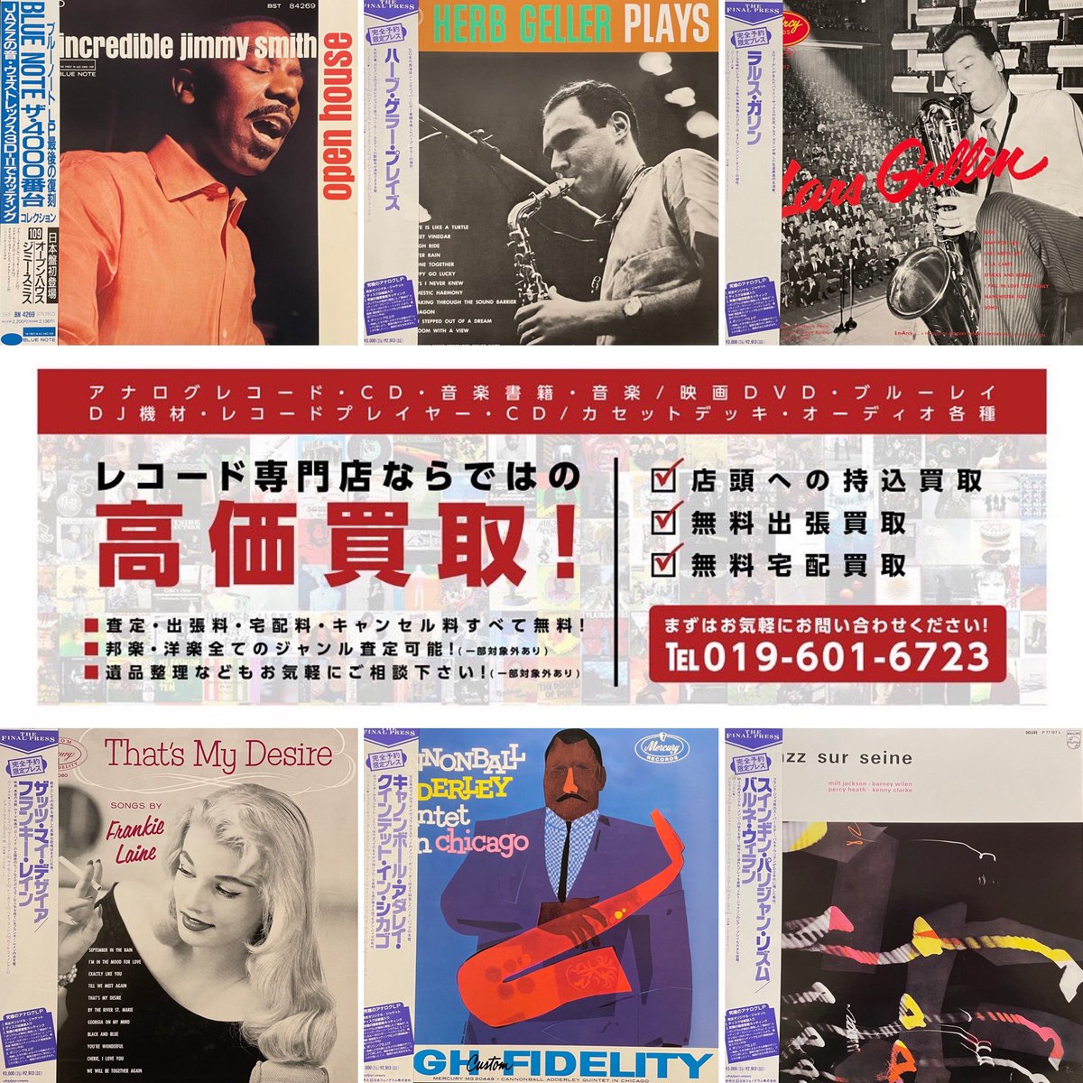 【良品】希少レコードまとめ売り レコード 高価 買取 / 岩手・盛岡》SOUND CHANNEL ［レコードショップ