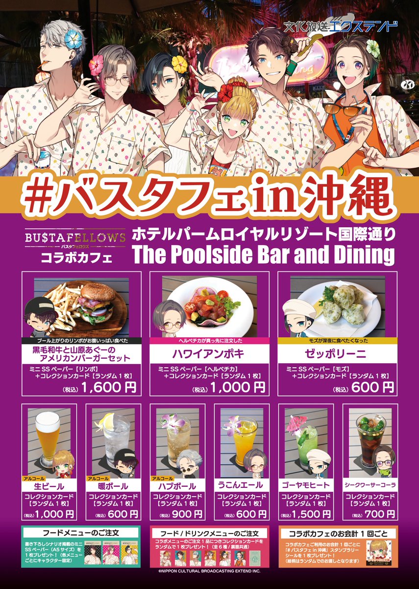 BUSTAFELLOWS（バスタフェロウズ）公式 on X