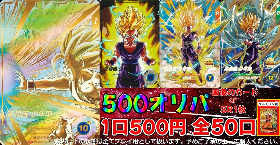 一枚五百円。ドラゴンボールヒーローズばら売り。 ドラゴーボ