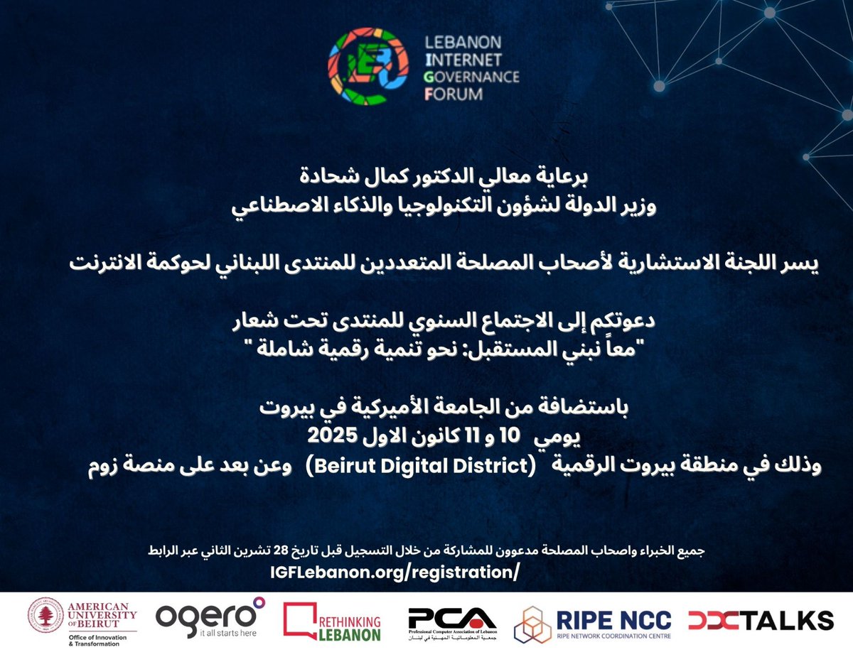 📢 برعاية معالي الدكتور كمال شحادة
وزير الدولة لشؤون التكنولوجيا والذكاء الاصطناعي

 التسجيل قبل تاريخ 28 تشرين الثاني عبر الرابط
igflebanon.org/registration/
#المنتدى_اللبناني_لحَوْكَمة_الإنترنت #حوكمة_الإنترنت #لبنان_الرقمي #التحول_الرقمي #الذكاء_الاصطناعي