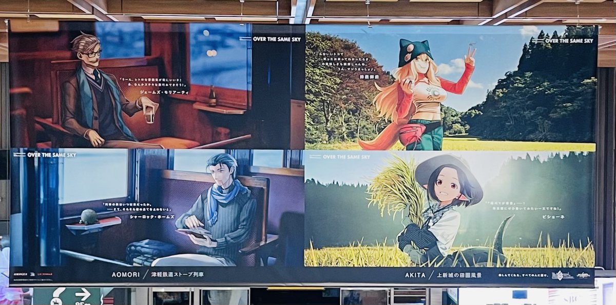 nyuushibou's tweet image. よその沼ながら、10周年！？！？！？！？
ついこの前5周年じゃなかった！？

ってなってる
みんなの課金のおかげで、今年も仙台駅がFGOだよ

これって登場してる北海道・東北の各駅でやってるの？
関東とか西では別なのやってるの…？