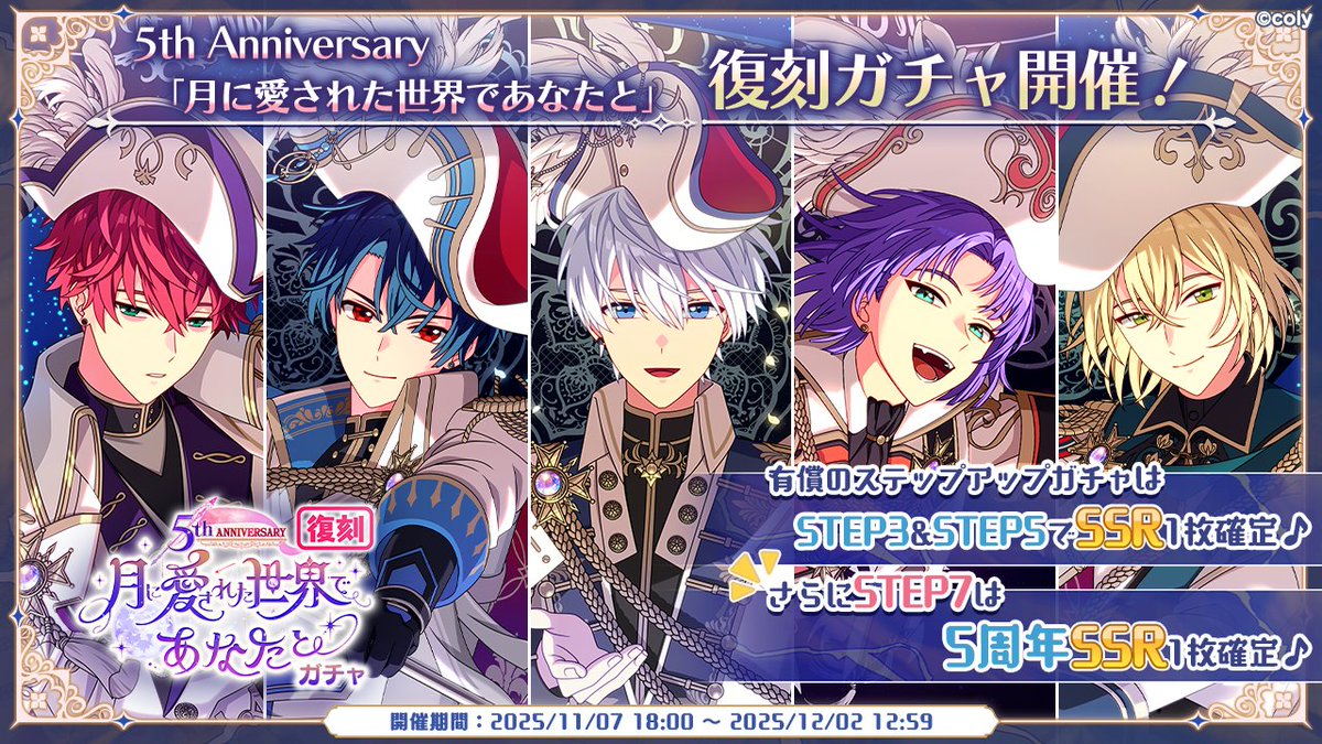 ゲーム内お知らせ①】 明日11月7日 18時より 6周年前夜祭キャンペーン