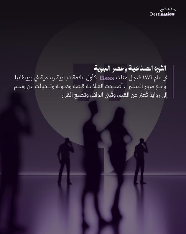 من وسم بالنار والحديد .. إلى هوية تُحرّك الأسواق وتُشكّل التصور والانطباعات.