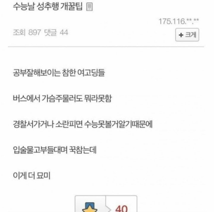 HeungrokCho's tweet image. 실제로 수능날 성추행 꿀팁이라면서 남초에서 주기적으로 돌고있는 수법임 여고생들 성추행해도 수능보는데 문제생길까봐 신고못한다고...그거믿고 진짜로 따라했다가 감옥간 한남도 있음 성범죄 신고한다고 수능못보는일 절대없으니까 반드시 고소고발해서 성범죄자 깜빵보내주자 소녀들아