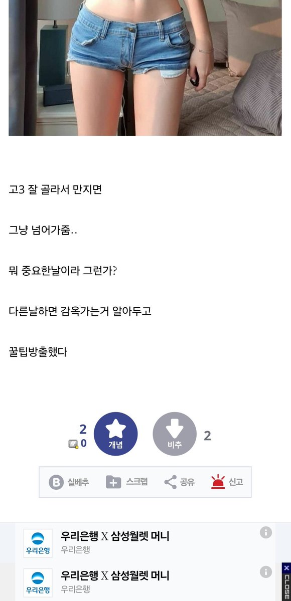 실제로 수능날 성추행 꿀팁이라면서 남초에서 주기적으로 돌고있는 수법임 여고생들 성추행해도 수능보는데 문제생길까봐 신고못한다고...그거믿고 진짜로 따라했다가 감옥간 한남도 있음 성범죄 신고한다고 수능못보는일 절대없으니까 반드시 고소고발해서 성범죄자 깜빵보내주자 소녀들아