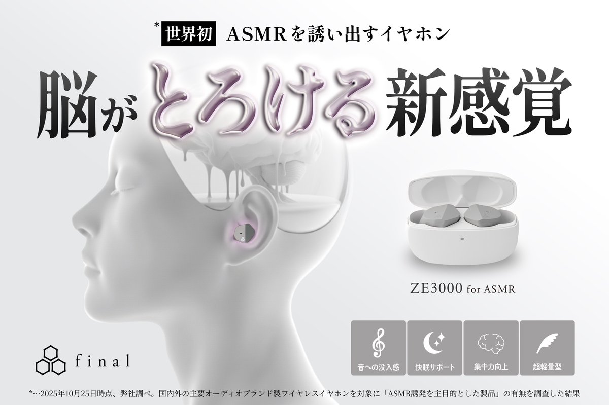 final_audio's tweet image. 【増産決定＆リターン追加のお知らせ】
世界初*、ASMRを引き出すワイヤレスイヤホン「ZE3000 for ASMR」は、クラウドファンディング開始2日目でご用意していたリターンが残りわずかとなりました。
予想を超える多くの反響をいただいたことから、急遽、ZE3000 for…