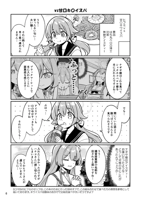 サンプルの続きとメロン通販URLです!(2/2)
メロン通販↓
https://t.co/INiD0DFil8

こちらの本、前回のせんなごの新刊「桐藤ナギサvs甘口い〇ごスパ」と繋がっております。こちらも買うとより楽しめるかも…
DLsiteにて電子書籍化しております!
https://t.co/6mFdm5xVwD 