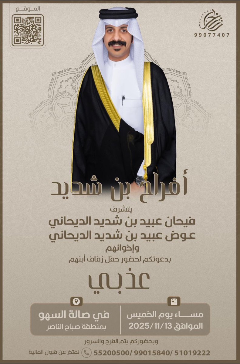 افراح بن شديد