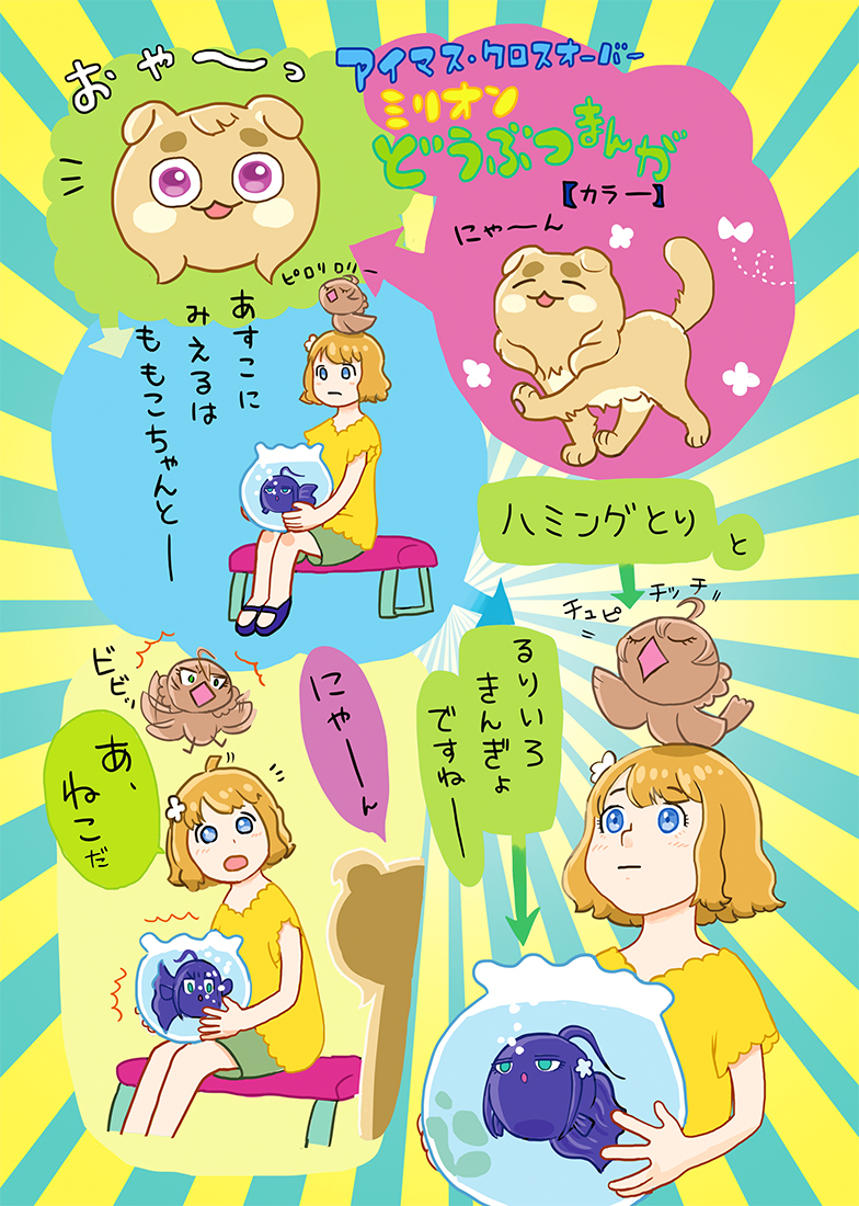 周防桃子さん誕生日なので周防桃子さんが中心に展開するカラーまんがです(2022年に出した同人誌収録のやつ) 