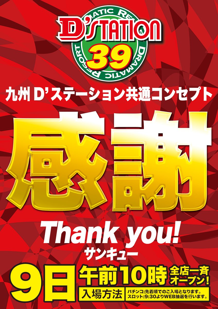 スーパーD'ステーション39諫早店 (@dsisahaya) / Posts / X