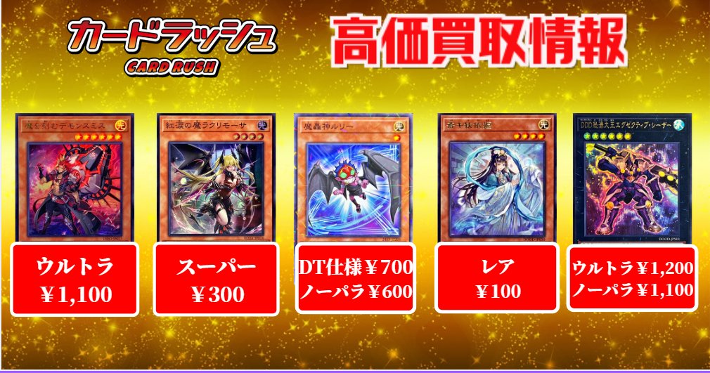 カードラッシュ遊戯王 on X