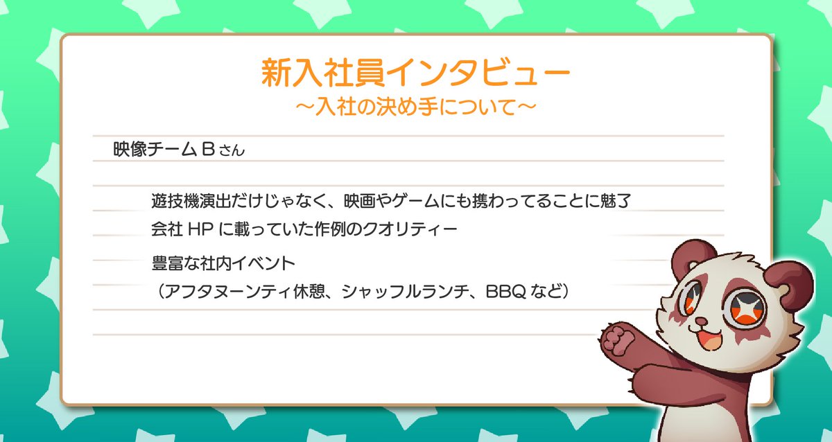 astropro_info's tweet image. 新入社員インタビューです✨
社内イベントにも力を入れているのでこういった声は嬉しいですね😊

#アストロトピックス #ゲーム制作 #ポートフォリオ #Unity #UnrealEngine #3DCG
