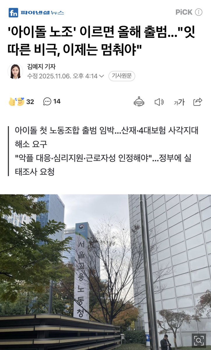 Just when it finally seemed like a real idol union was about to be established… something run by idols, for idols… it turns out the whole thing might be a setup. 

Apparently, the head of the “idol union preparatory committee” is Bang Min-soo, the same person who once posted a