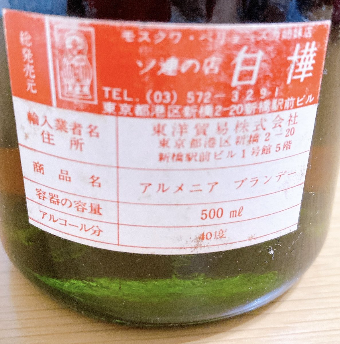 felice7handmade's tweet photo. 🥃『アルメニア ブランデー』
というものをいただきました
家の片付けをしていたら出てきたそうです
ソ連時代のものみたいです
まだ飲めるんでしょうか…楽しみです

(アルメニア産ブランデーのボトルに貼られた日本語のラベルです) https://t.co/MtzLdNdOE7