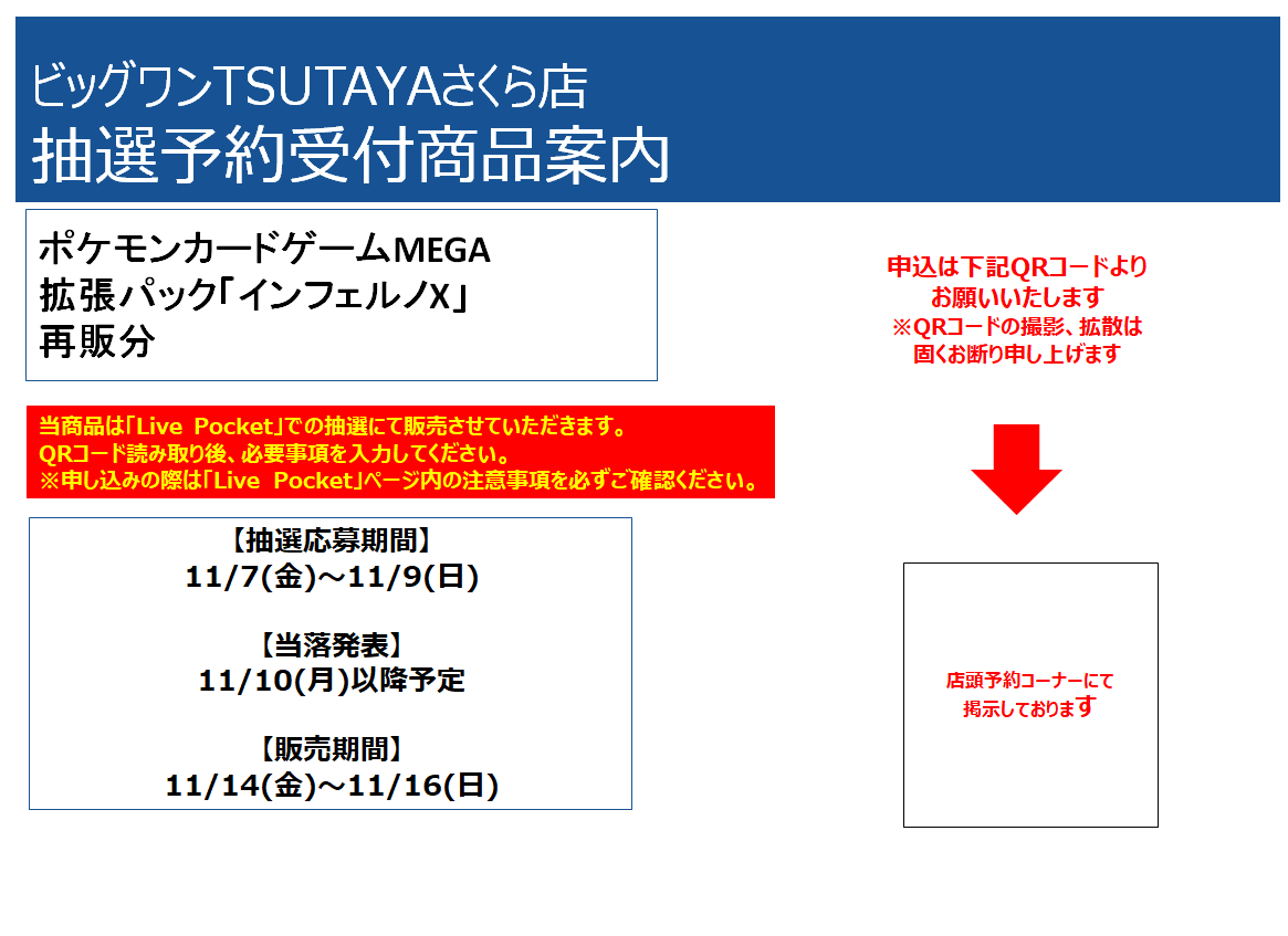 抽選販売情報】 #ポケモンカードゲーム 拡張パック「インフェルノX