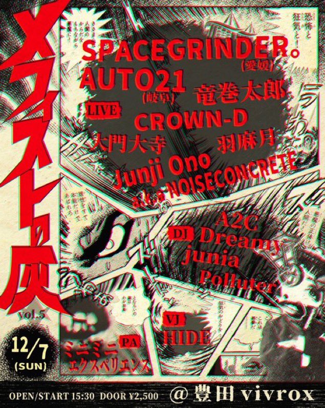 次回 Dead Puddingは、12/06(土)＠名古屋-今池valentinedrive！
ユミ・ハラ / クリス・カトラー / 須藤俊明トリオ、小埜涼子率いる PLASTIC DOGSとの強力プログレ3man！

翌日12/07(日)、豊田vivroxにてSPACEGRINDER。
NOISE CONCRETE 渾身の企画 “メフィストの灰”！

両日通好みな音宴、チェックを!!!