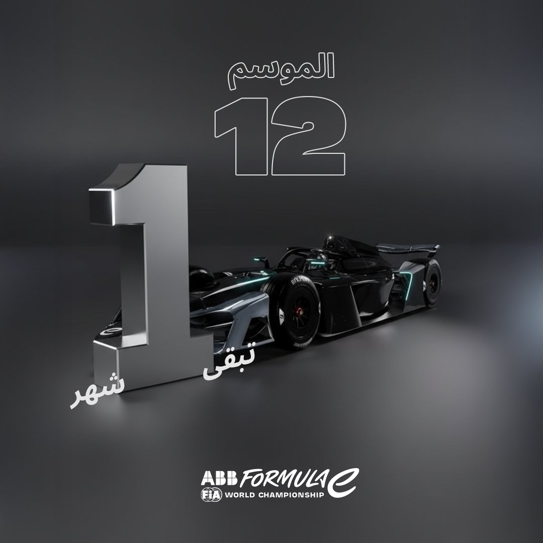 خلكم مستعدين ⌛🏎
#جدة_إي_بري