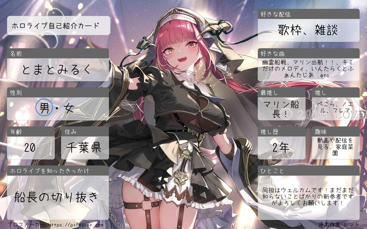 ホロライブ自己紹介カード