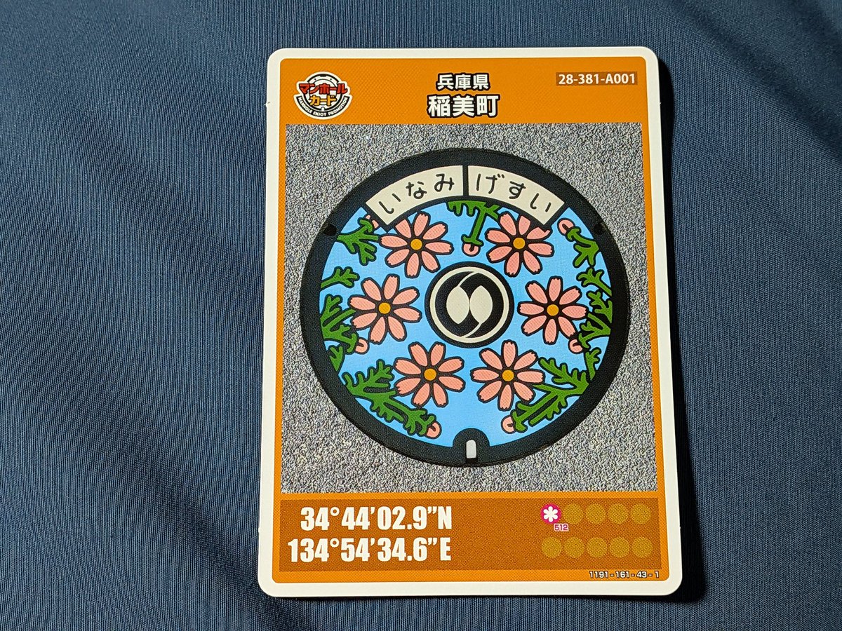 マンホールカード 茨木市