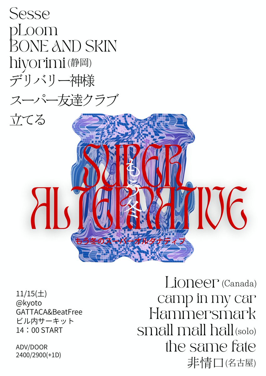 bone_and_skin's tweet photo. 来週15日(土)は西院ガタカ、月末29日(土)は扇町パラダイス。何卒！ https://t.co/BtUDhp5QH8