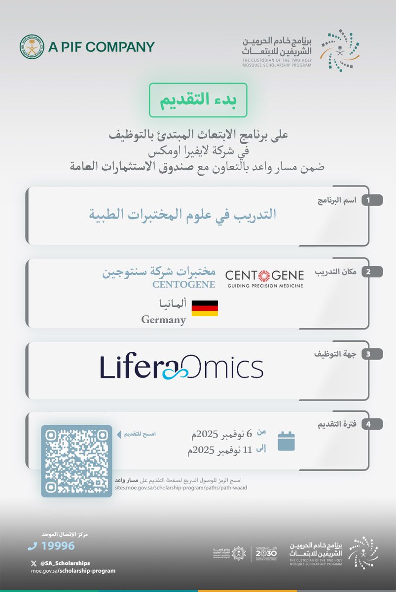 Nawaf_edu's tweet photo. بدأ التقديم على برنامج الابتعاث المنتهي بالتوظيف في شركة Lifera Omics بالتعاون مع صندوق الاستثمارات العامة ضمن مسار واعد.

https://t.co/vaLs20jer3 https://t.co/sgk6Jqz5Pd