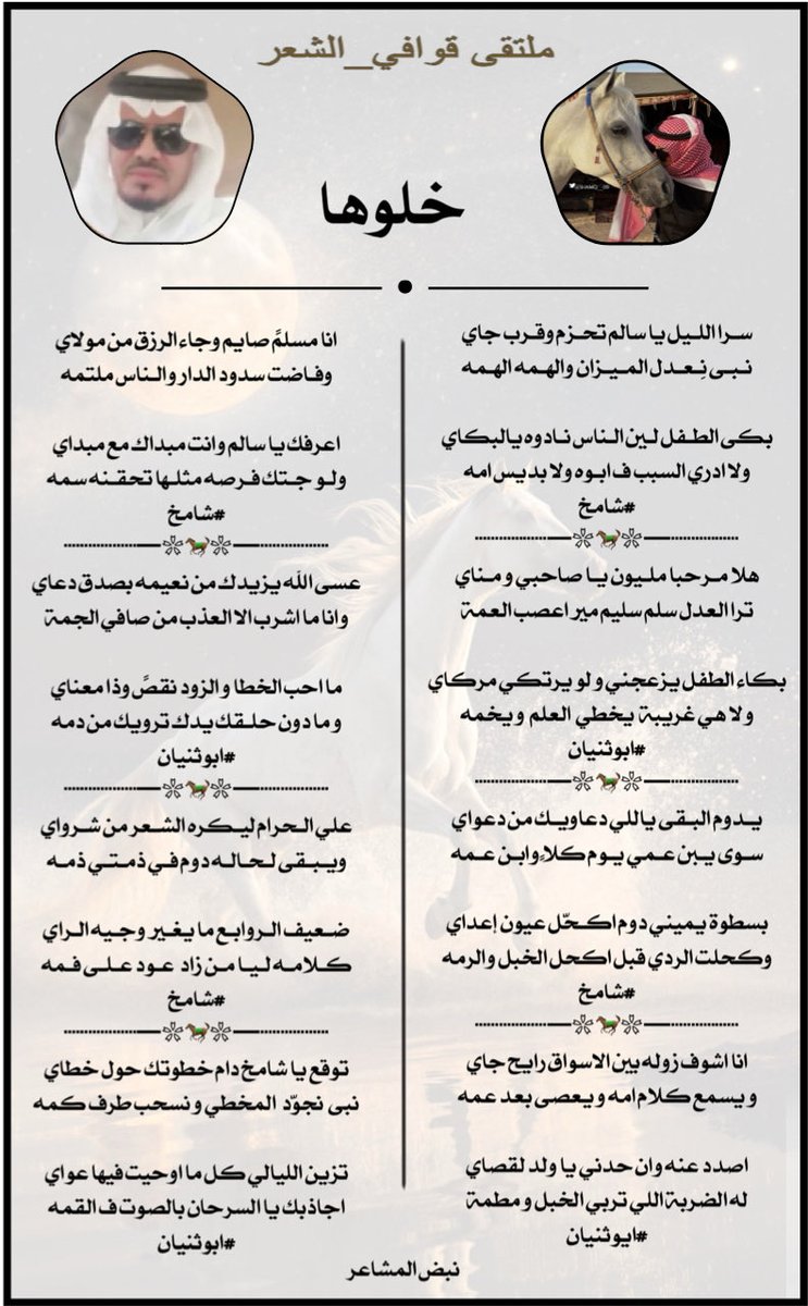 #للابداع_حروف_والشعراء 
#ملتقي_قوافي_الشعر
#البدع
ضـعيف الـروابـع ما يغـير وجـيه الـراي 
كـلامـه لـيـا مـن زاد  عـود عـلـى فـمه
#شامخ
<a href="/SHAMQ__09/">شاٰمۘخ♞</a> 
#الرد
تزـين الليالي كل ما اوحيت فيها عواي 
اجاذبك يا السرحان بالصوت ف القمه 

#ابوثنيان
<a href="/hu2468mo/">ابوثنيان</a> 
#تصميم
<a href="/N___B123/">نبض المشا؏ـر</a>