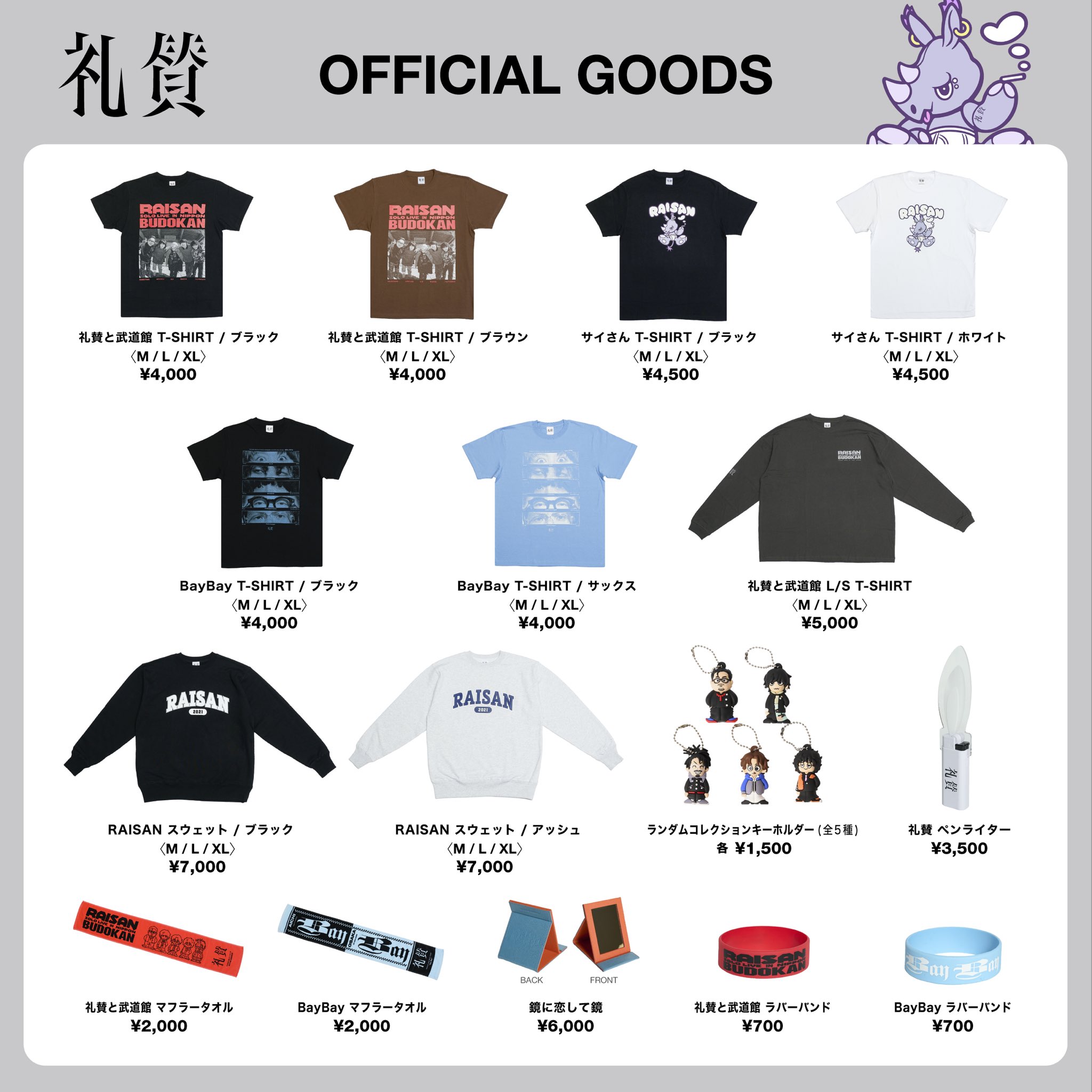 礼賛 RAISAN 武道館ライブ Tシャツ タオル ラババン　ペンライト　セット G5Emkr8aUAEGBK5.jpg:large