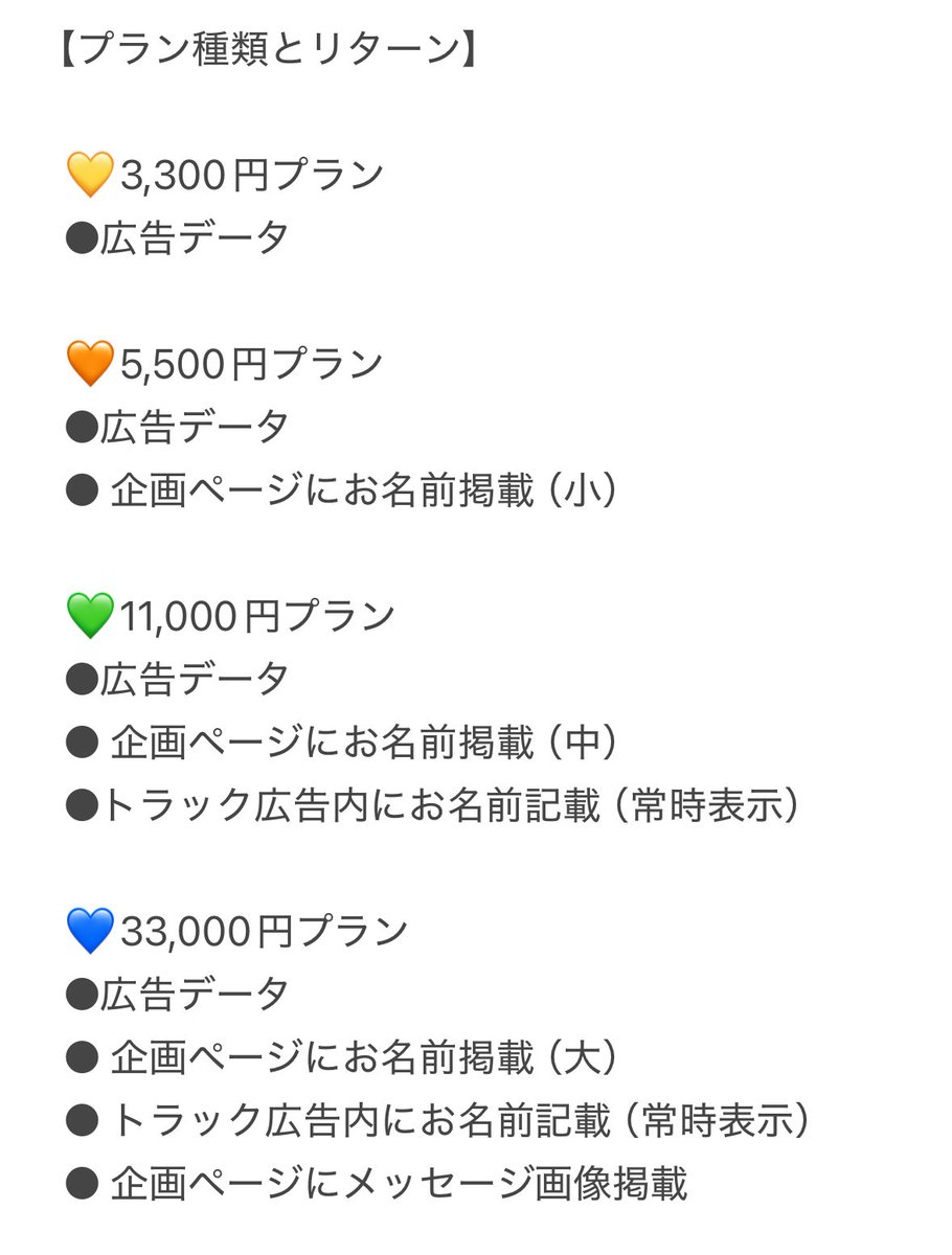 soobin_2025jp's tweet photo. ご支援プランについては4種類用意しております🐰✨

📱企画ページについて💬
LED広告の中に固定でQRコードを表示します。そこから企画ページに飛ぶと、支援者のお名前一覧（5,500円プラン以上）やスビンへのメッセージ画像（33,000円プランのみ）が掲載されます🎀
詳細は別途ご案内します✨ https://t.co/m9GoEfFyY2