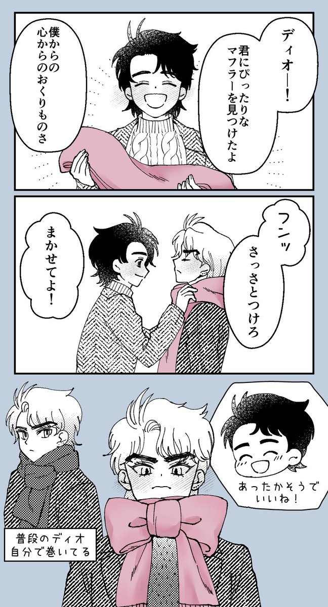 冬のディオジョナ🎀