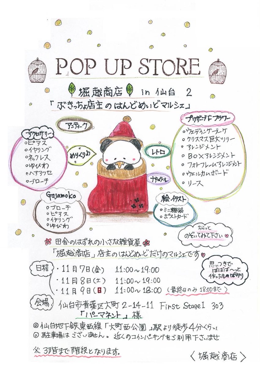 shop_permanent's tweet photo. 明日からの3日間は栗原市の雑貨屋「堀越商店」さんによるPOPUPが開催されます。

ハンドメイドのクリスマスアイテムやアクセサリーなど数多く並びます。ぜひお立ち寄りください。

11/7(金)-11/9(日)
11:00〜19:00
（最終日のみ〜18:00）
⁡入場無料 https://t.co/OIj7NoXS7q