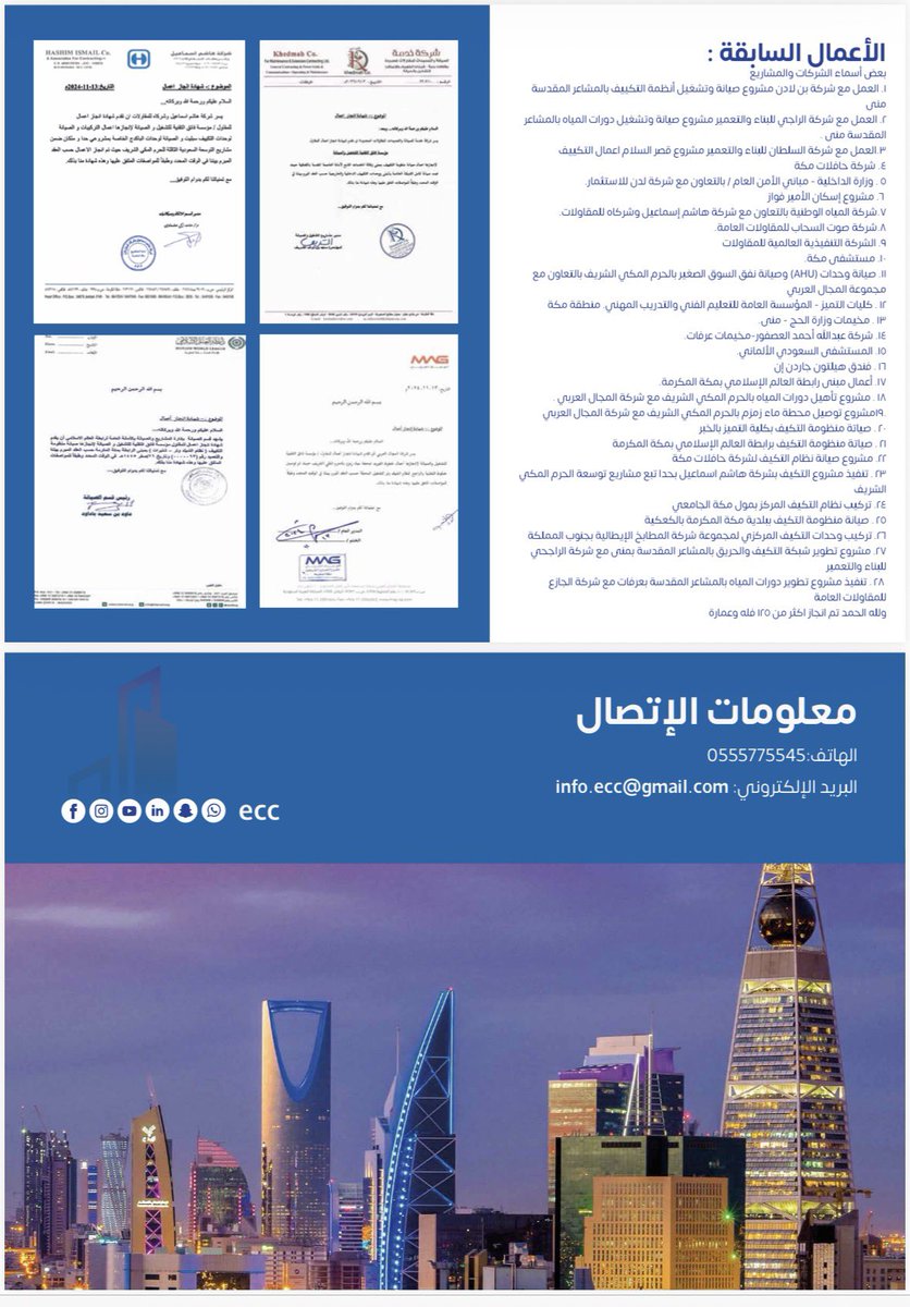 شركة إتقان الانشاء والتطوير
اعمال الانشاءات و التشطيبات والبنية التحتيه و اعمال الكهروميكانيكا ( كهرباء و سباكة وتكييف )
لله الحمد لدينا سابقة اعمال وخبرات مهندسين محترفين وفنيين مهره