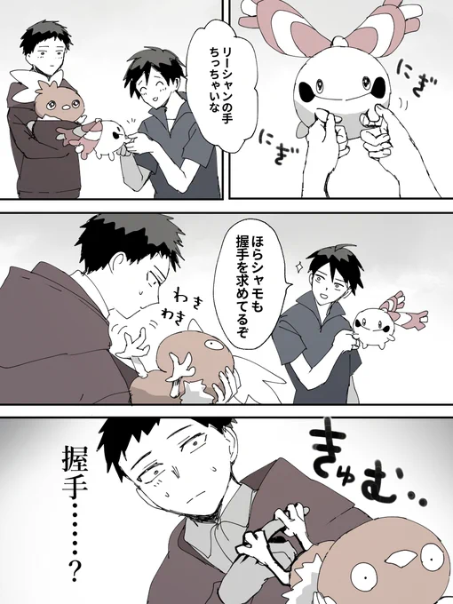 握手 