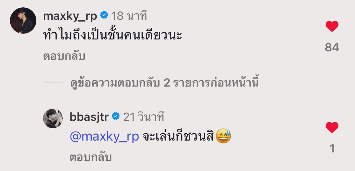 เดี๋ยวนี้เค้ามีลูกหยอด กันด้วยน๊าาาา 😌

#แม็กกี้บาส #maxkybas #6CODE