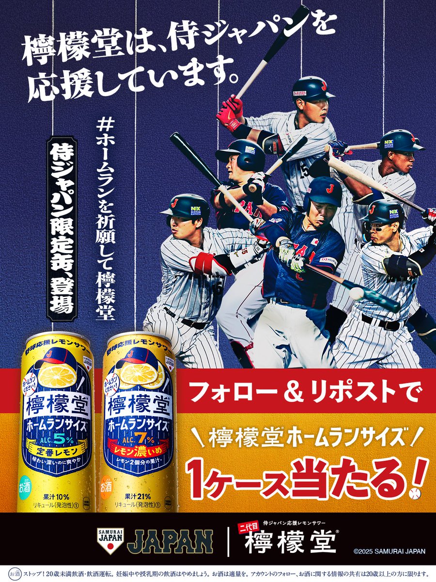 lemondo_JP's tweet image. ＼侍ジャパン応援デザイン✨／​
檸檬堂ホームランサイズ⚾​
なんと˗ˏˋ1ケースˎˊ˗が100名様に当たる！​

① @lemondo_JP をフォロー​
②この投稿をリポスト ​
​
キャンペーンの応募は11/27(木)まで🍋