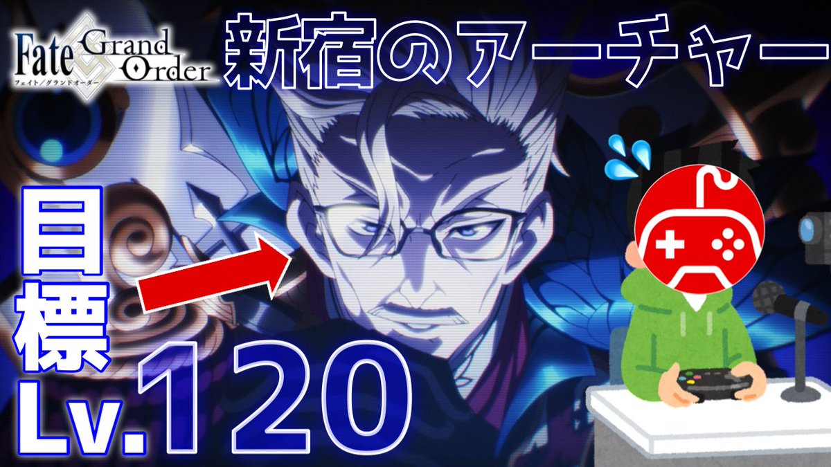ちゅのげー@FGO配信者 on X