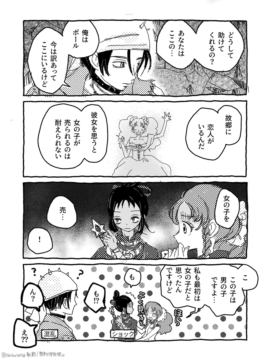 asahiko4058's tweet image. ロマサガ3発売記念たのしいな〜
お祝い絵とか描けないので、前に描いた推しカプふたり旅＋ポール、ニーナ、タチアナ、ウォードを…

たぶんポールのは描いたけど出してなかったやつだと思う