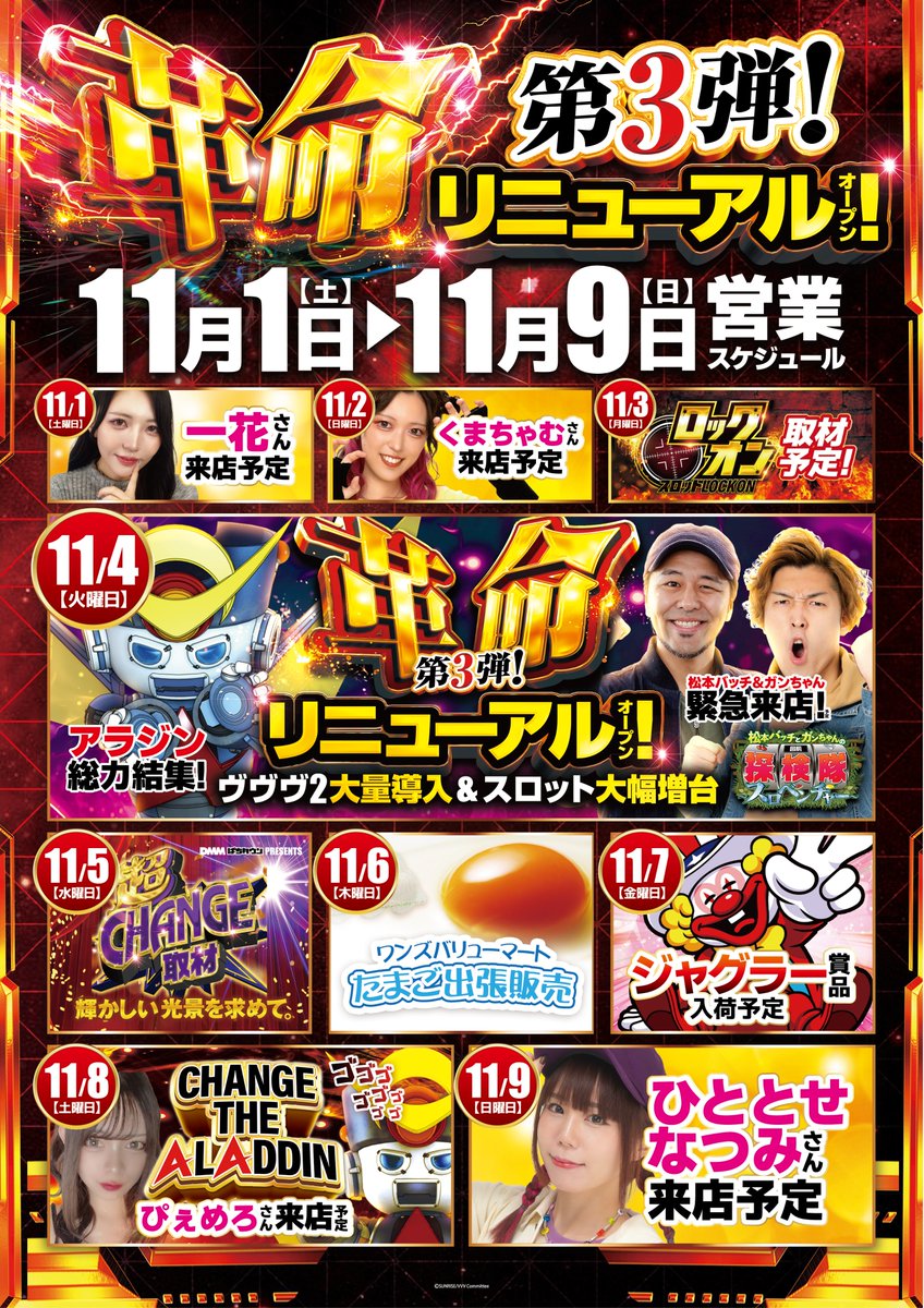 アラジン須賀川店より 📌パチスロ革命機ヴァルヴレイヴ2📌 11月4日