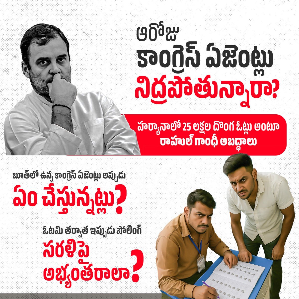BJP4Andhra's tweet photo. కాంగ్రెస్ నేత రాహుల్ గాంధీకి వరుస ఓటములతో మతి భ్రమించినట్లుంది. ఎన్నికల ఫలితాలు వెలువడిన ఏడాది తర్వాత హర్యానాలో ఓటు చోరీ అంటూ ఇప్పుడు గగ్గోలు పెడుతున్నారు.
#CongressLies #Scamgres https://t.co/RSMNixuALY