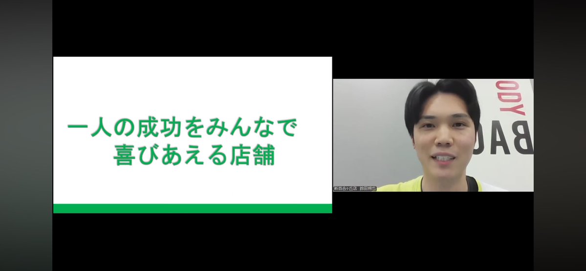 【店長プレゼン】

今の全力を出し切りました！！

そして最後までやり遂げました😊

色々とありましたがやり切れて良かったです！！笑
とりあえずパソコン売ります💻

#新百合ヶ丘店
#ドクターストレッチ
#店長プレゼン
#世界一優しい男
#人の成功を喜び合う