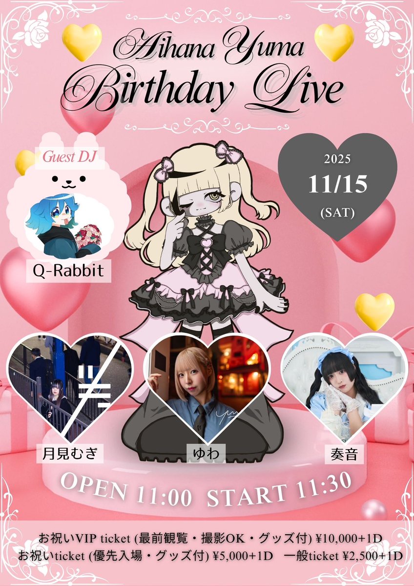 明日はソロでこちらのイベントに出演いたします🦋🫧 ゆまちゃんのお