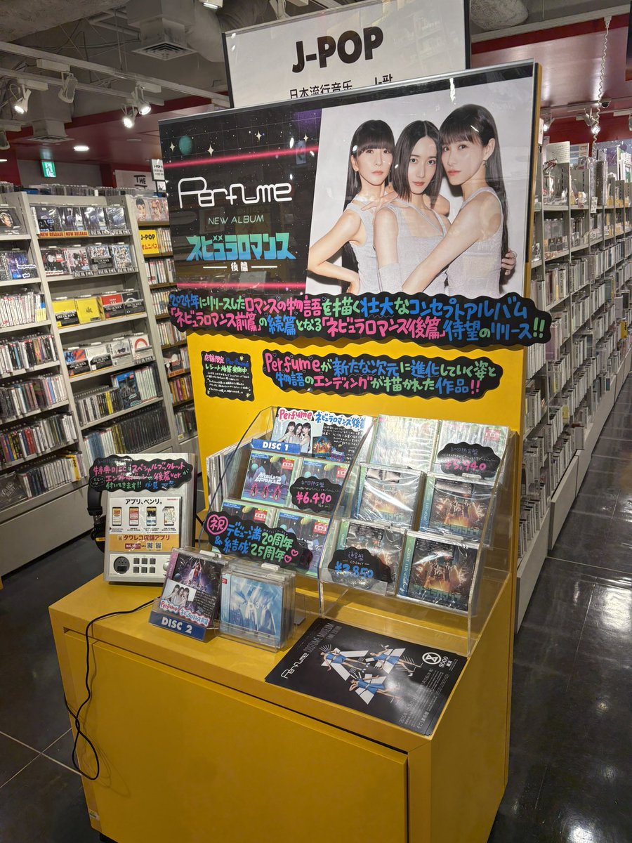 タワレコ渋谷にも横浜衣装展のチラシありました
開催まで9日！
#prfm
#PerfumeCostumeMuseum
#Perfume衣装展