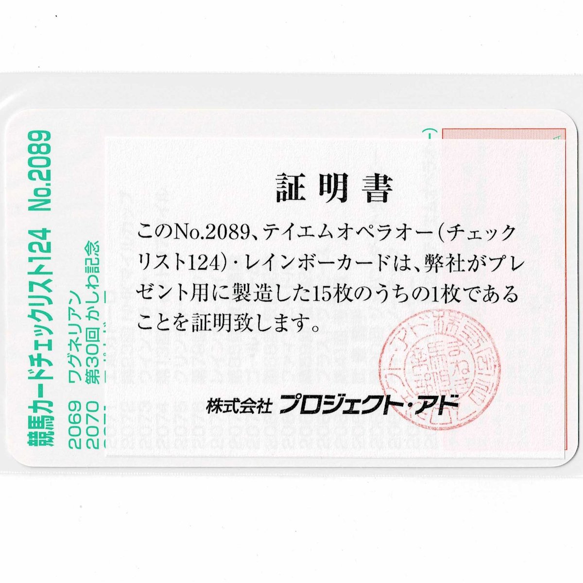 まねき馬倶楽部 まねき馬倶楽部