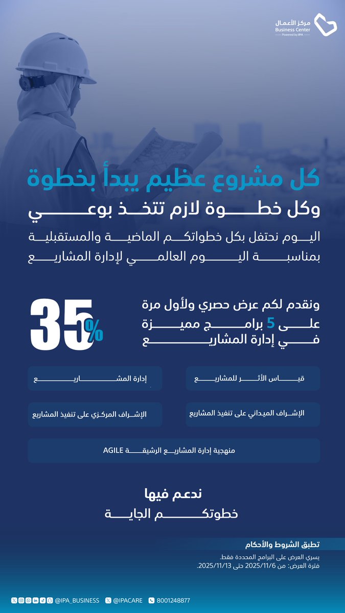 بمناسبة #اليوم_العالمي_لإدارة_المشاريع وتمكينًا للشباب الطموحين في هذا المجال، نقدم لكم عرض خاص لفترة محدودة.
لأن لكل فكرة قيمة… والقيمة تكون أكبر لما تتحول لواقع ملموس.

طور مهاراتك وسجل الآن: bit.ly/4nEzSIE