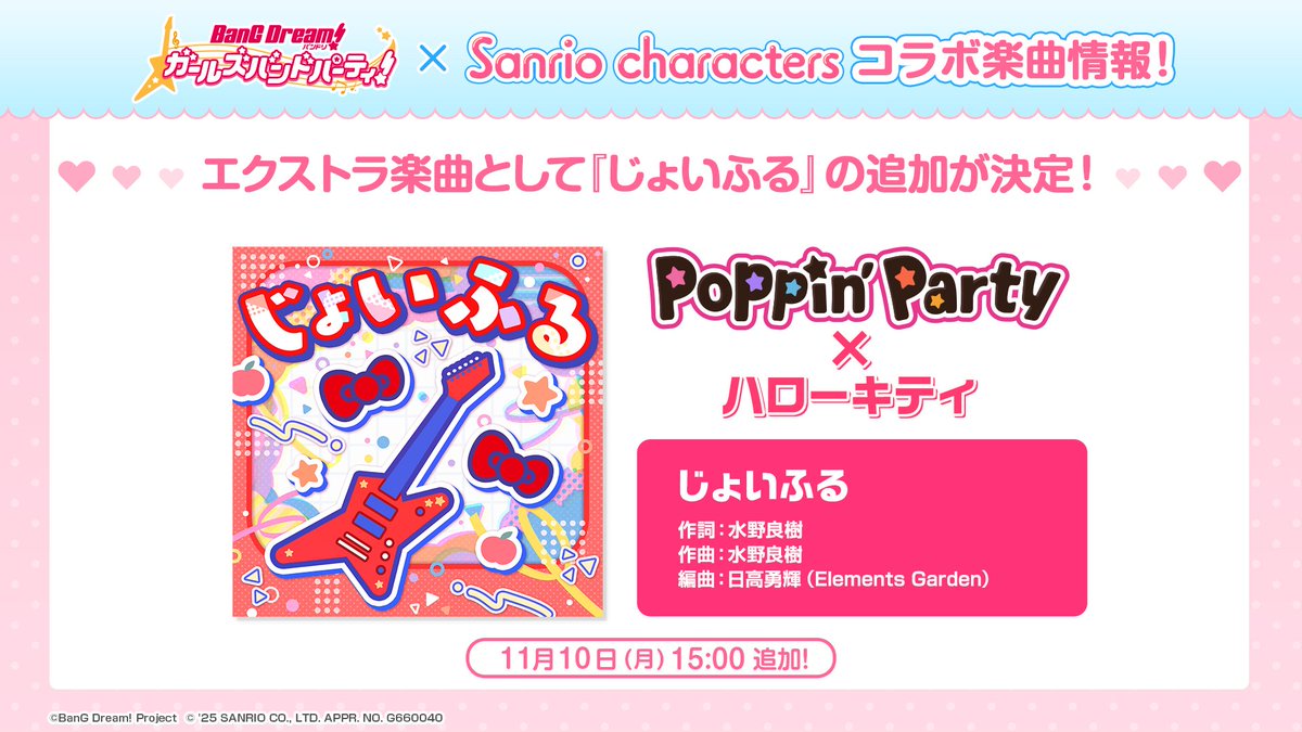 bang_dream_gbp's tweet photo. 【ガルパ新情報🎸】 
ガルパ×サンリオキャラクターズコラボ🎀
コラボ楽曲情報🎶

11月10日(月)15:00より、Poppin'Partyとハローキティが一緒に歌うエクストラ楽曲『じょいふる』の追加が決定🎉
ぜひお楽しみに💕

#バンドリ #ガルパ #サンリオ #バンドリTVLIVE https://t.co/n2dtV2af0d