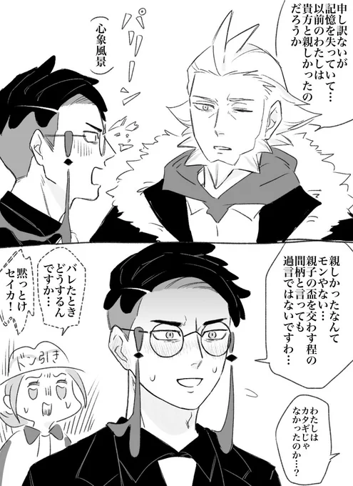 フラダリさん記憶喪失をいいことにあわよくばを狙う激重のカラスバさん 