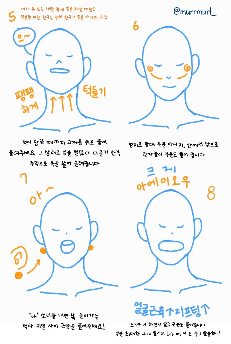 내가 본 모든 사람 중에 얼굴 제일 대칭인
얼굴형 미친 친구는 댄서 친구의 얼굴 마사지 루틴 

중학교 2학년 때부터 매일 n년간 하셨다고 함
