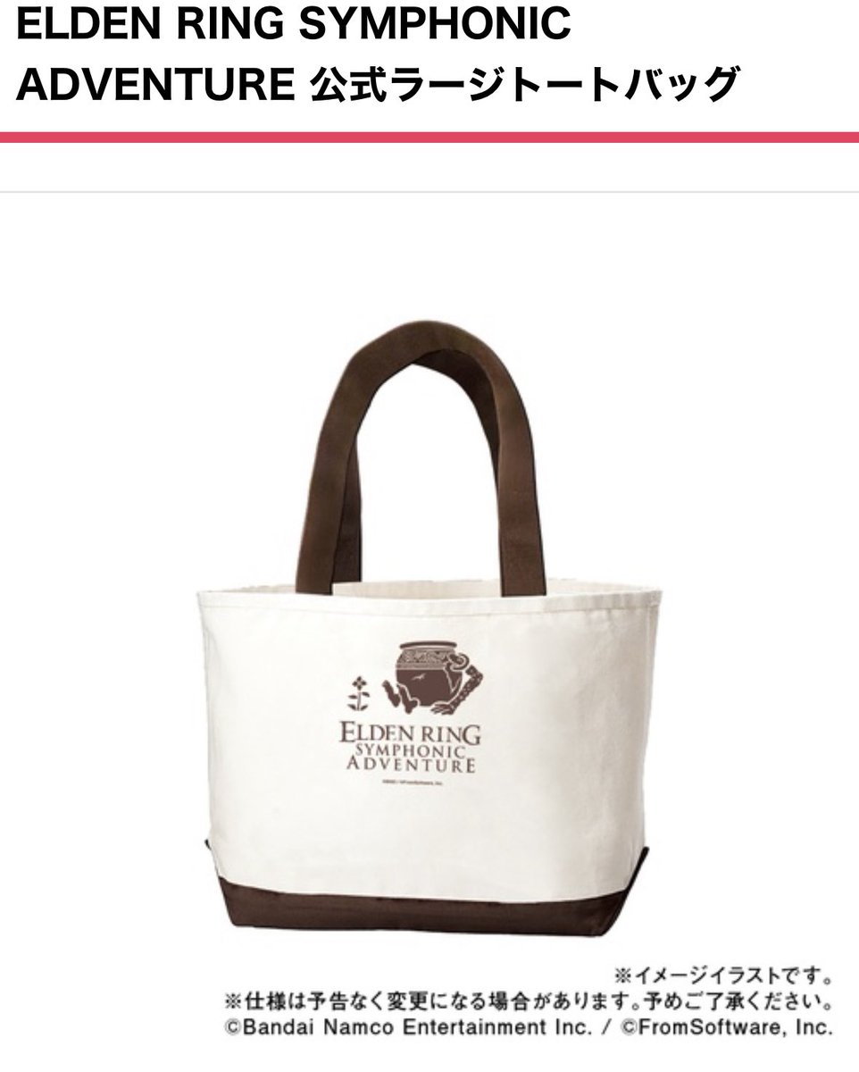 Ramoffle100's tweet image. エルデンコンサートグッズ、本命のトートと他いくつかお買い物完了。
グッズのシャツは半袖だし、着ていく服で迷うなぁ